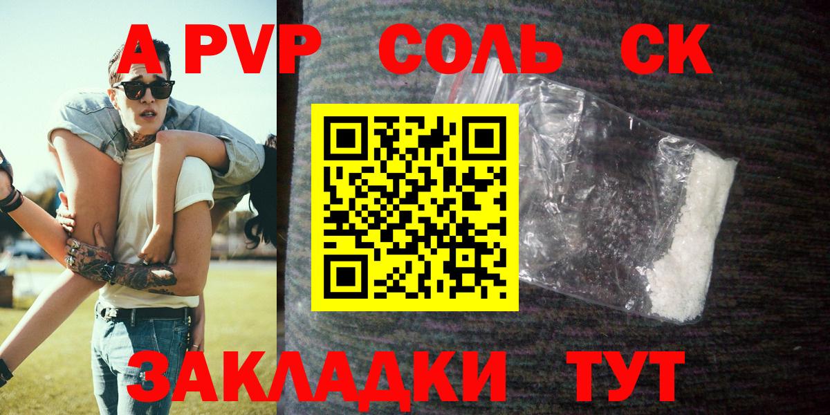 APVP Crystall  Alpha PVP мука  Улан-Удэ  Alfa_PVP VHQ  Вход с VPN 
