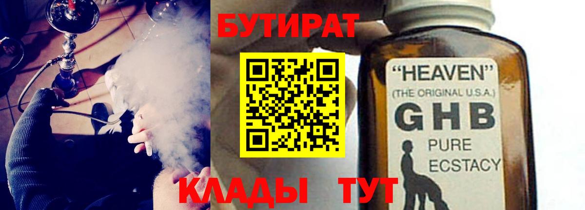 Бутират 99% Улан-Удэ