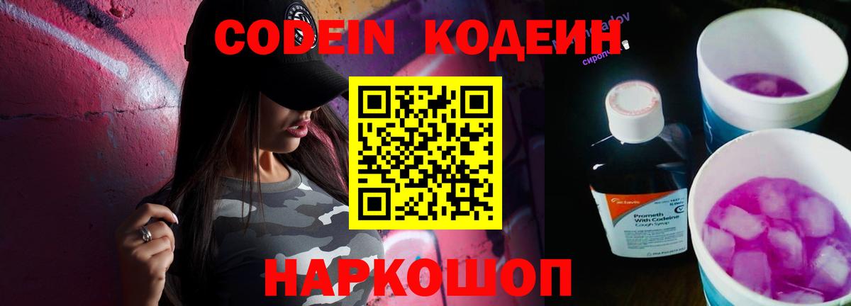 Улан-Удэ  Codein напиток Lean (лин)  Вход с VPN 