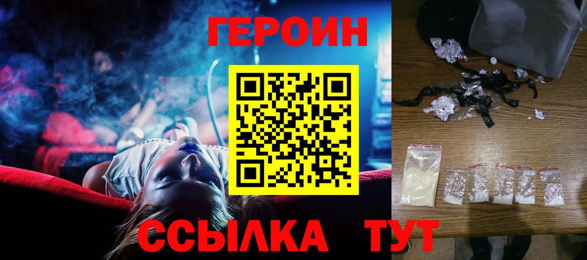 Героин  Вход с VPN  Улан-Удэ  Героин белый 