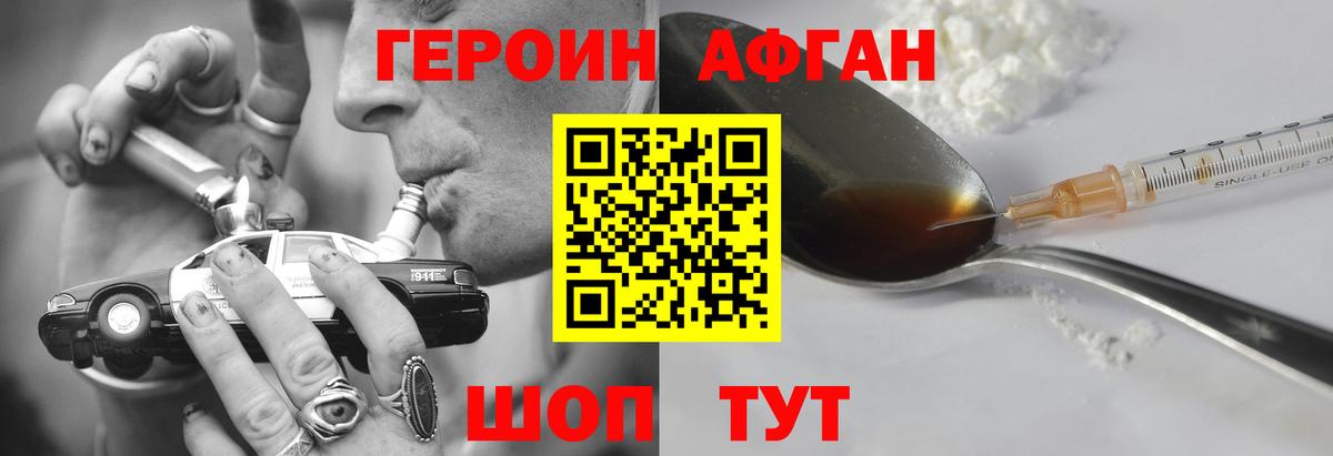 ГЕРОИН Афган Улан-Удэ
