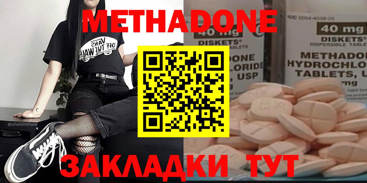 Улан-Удэ  Метадон белоснежный  Вход с VPN 