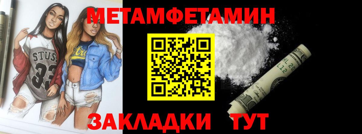 Первитин Methamphetamine  Вход с VPN  Улан-Удэ  Первитин Methamphetamine 